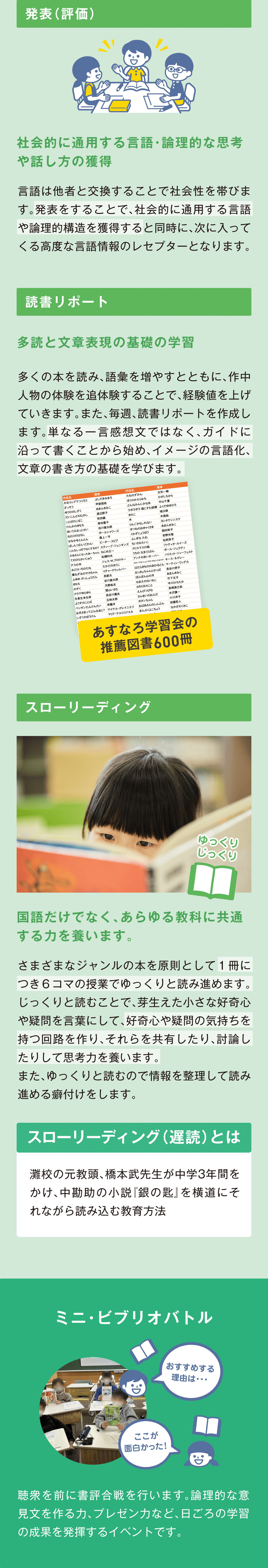 スローリーディング