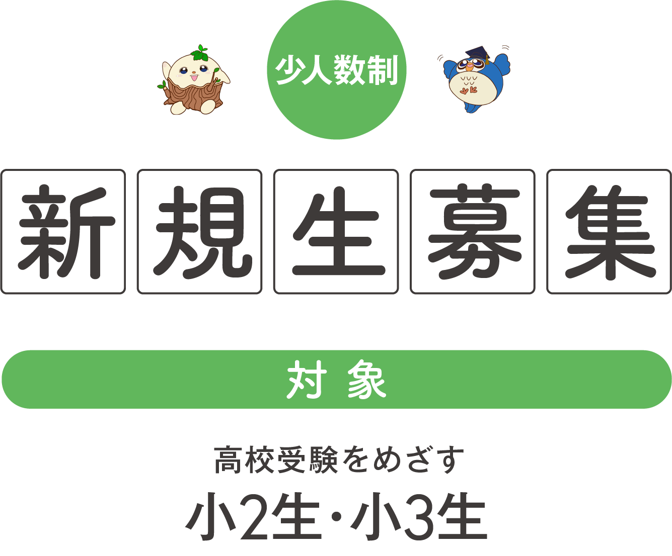 読解・思考・表現力教室（国語） 新規性募集