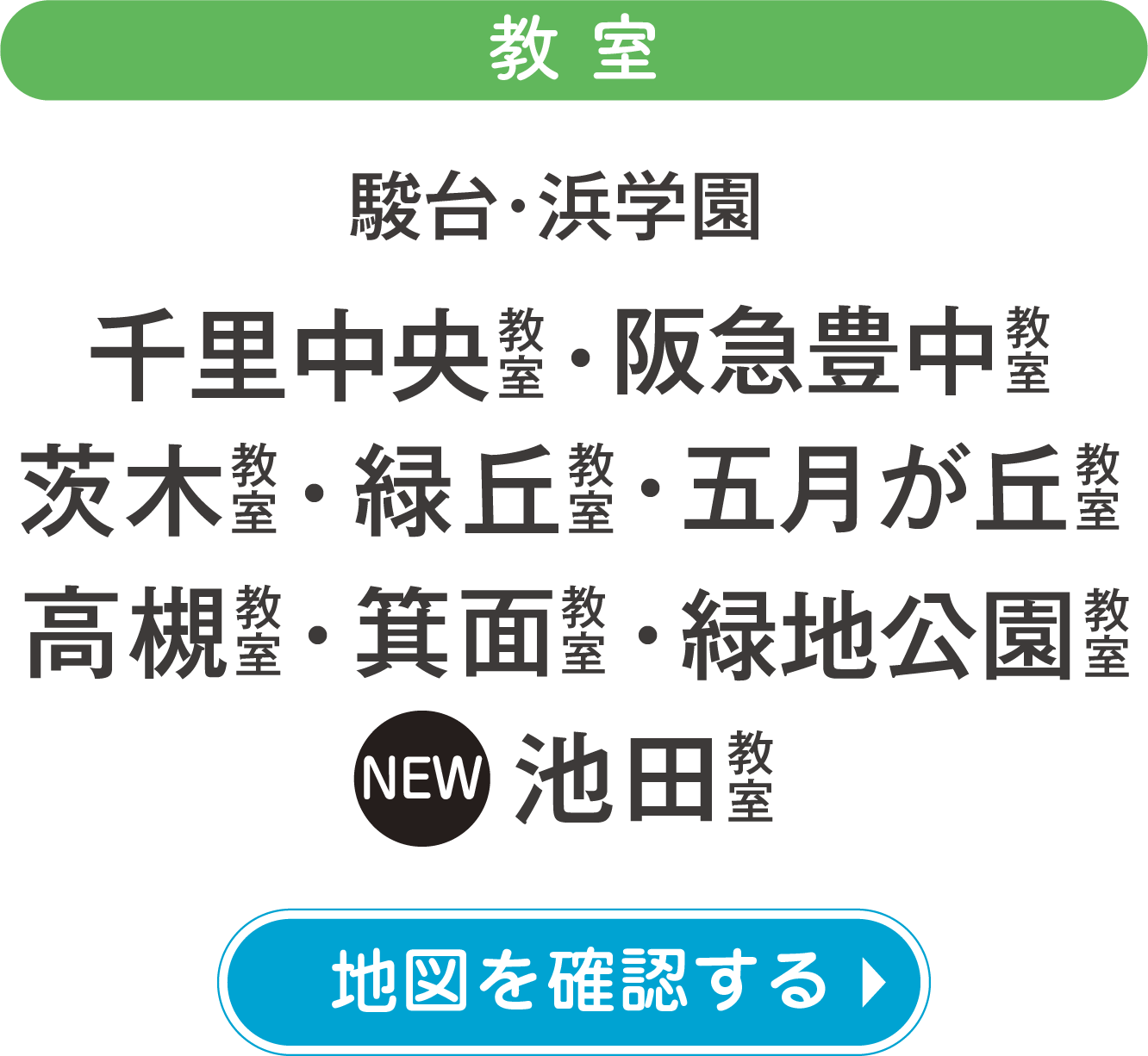 箕面教室開講！新規性募集