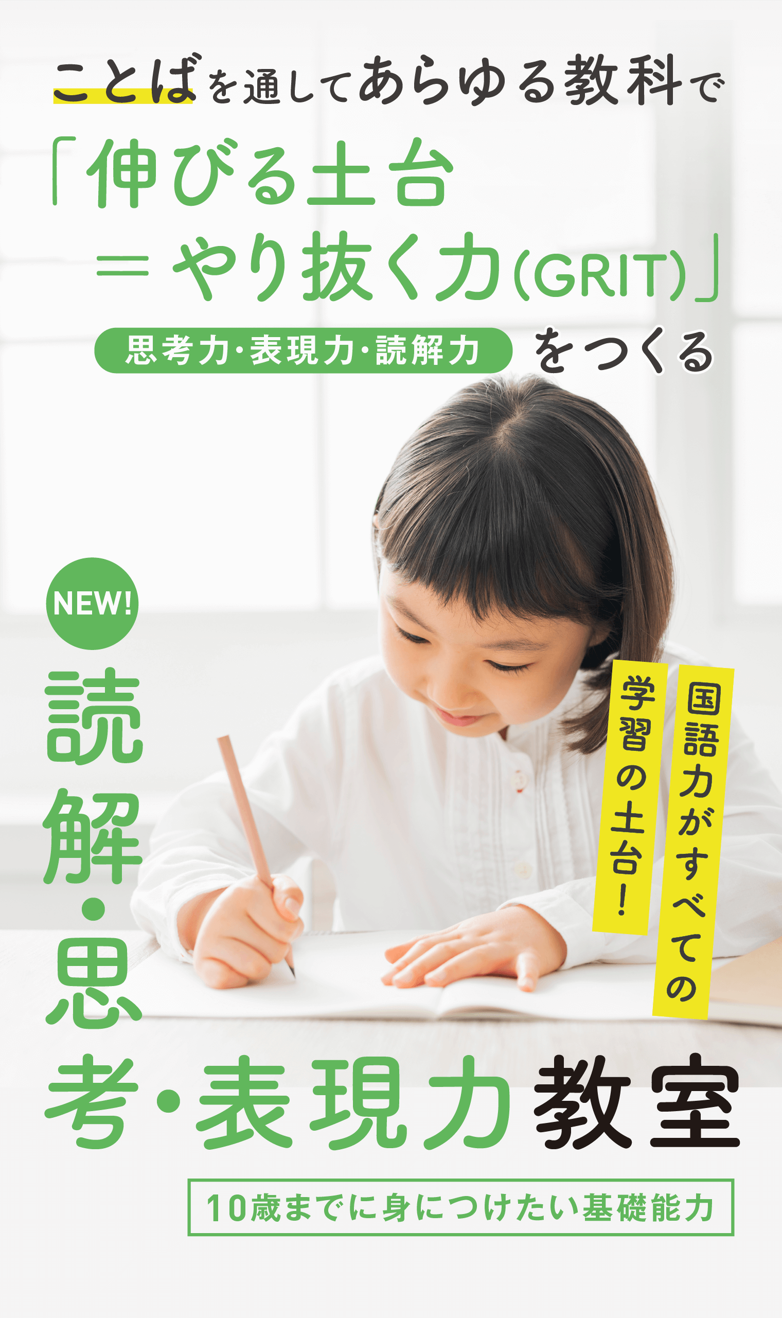 ことばを通してあらゆる教科で「伸びる土台」をつくる