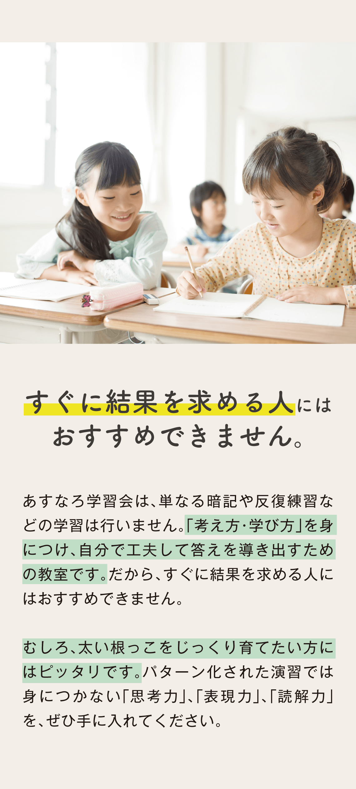 すぐに結果を求める人にはおすすめできません。