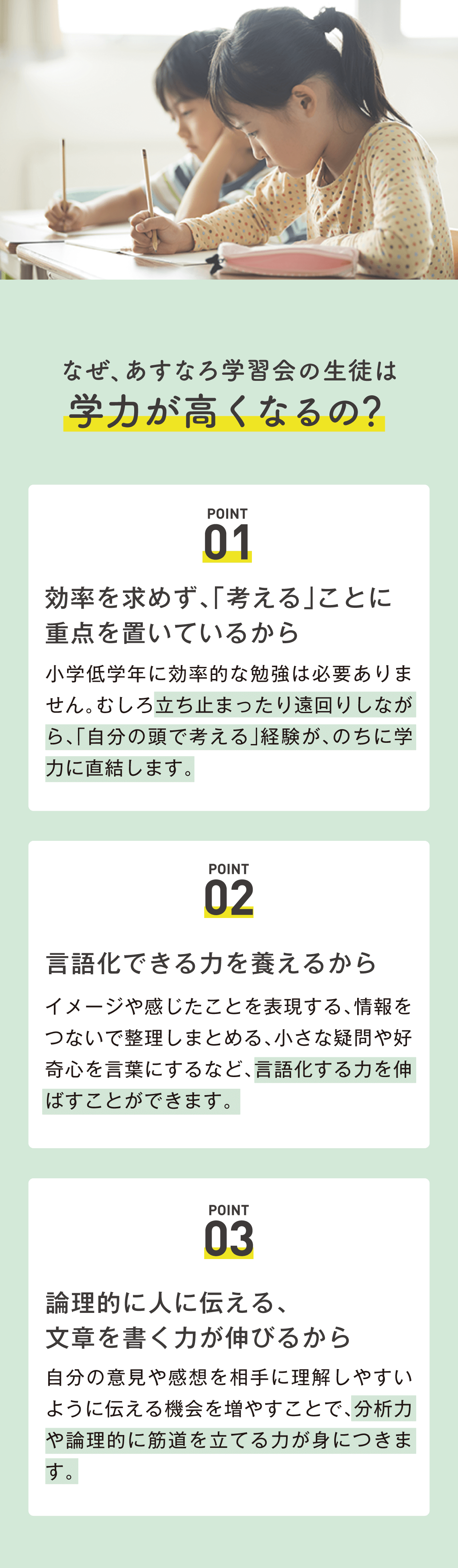 なぜ、あすなろ学習会の生徒は学力が高くなるの？