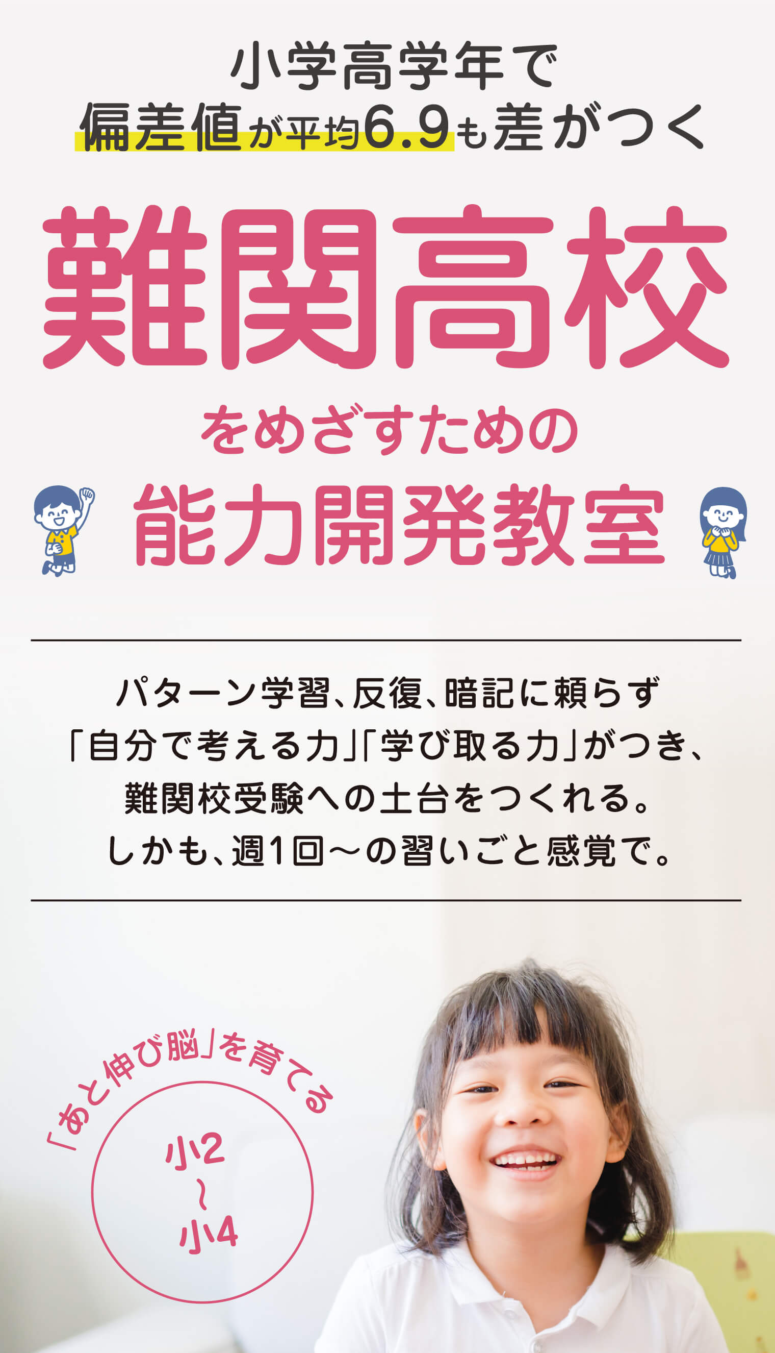 【新小〜小新】10歳までのあすなろ学習会 生徒募集中・シンガポール式算数