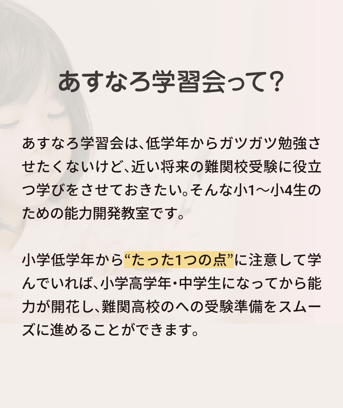 あすなろ学習会って？