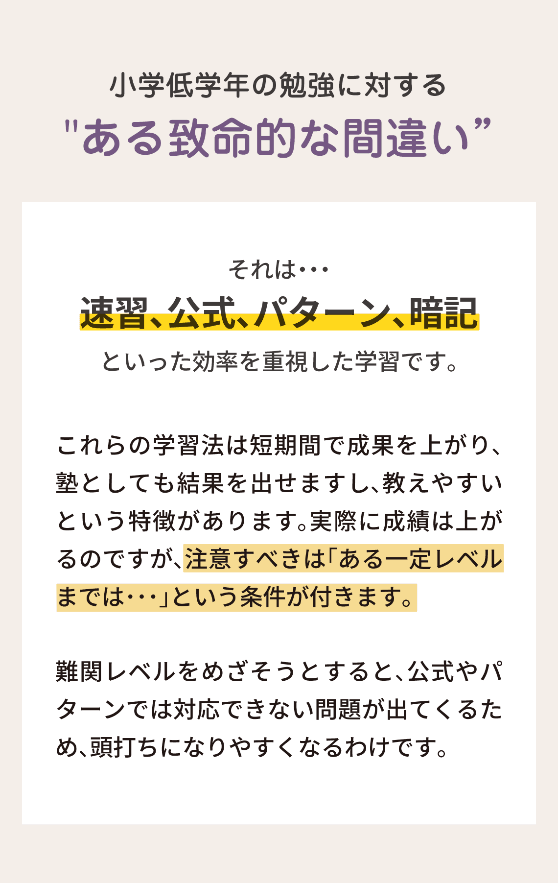 致命的な間違い