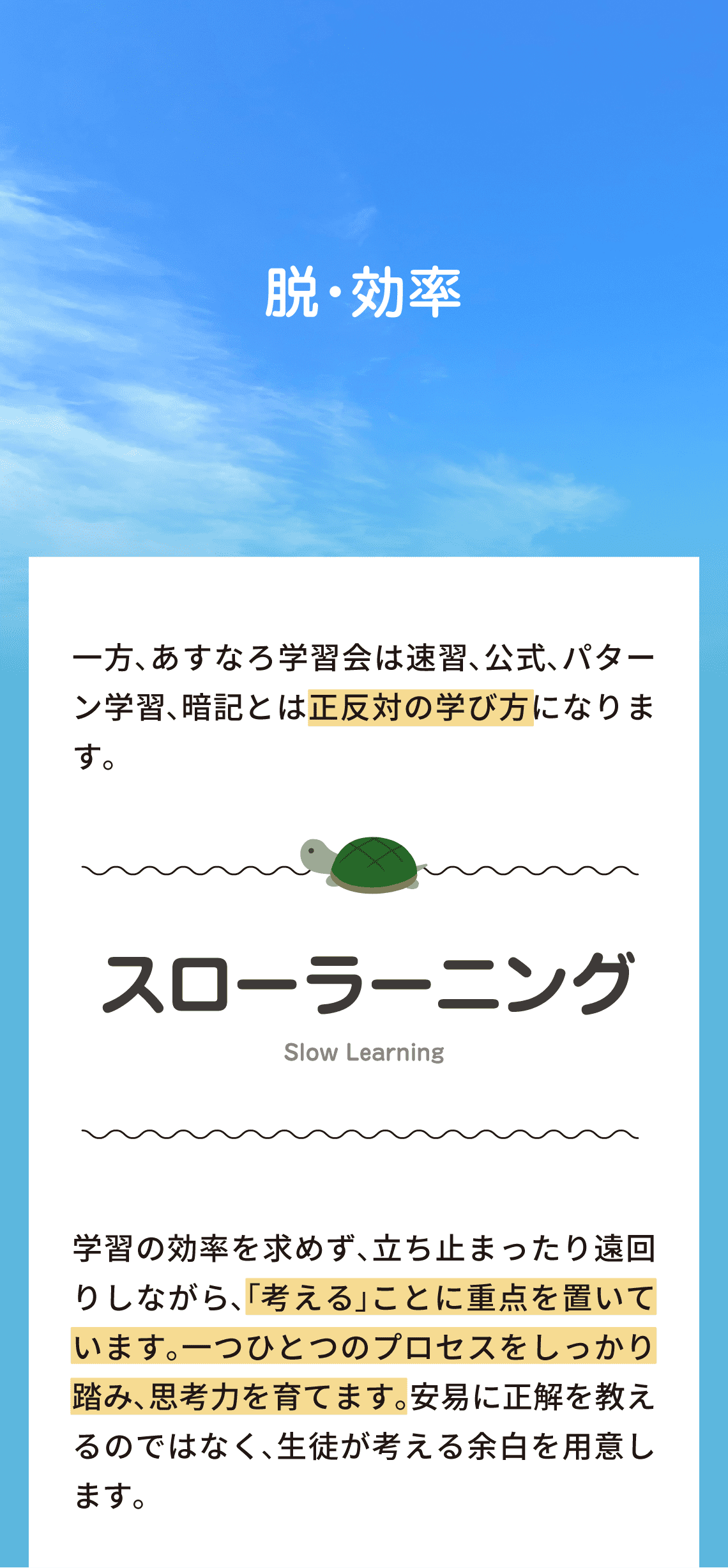 脱・効率
