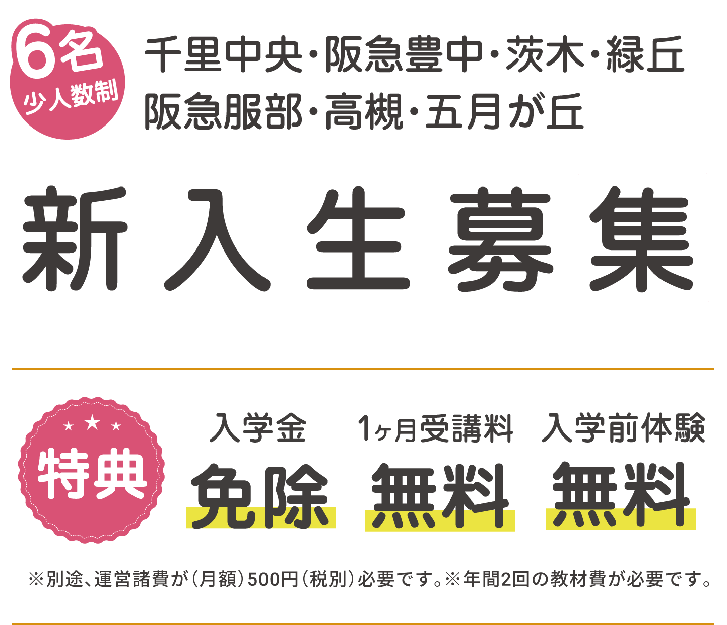 新入生募集