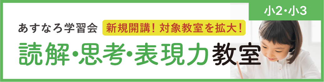 読解・表現力教室