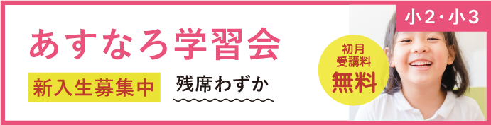 あすなろ学習会