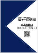 冬期講習のご案内