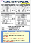 冬期講習料金表