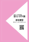 春期講習のご案内