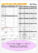 春期講習の料金表