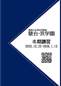 冬期講習案内書