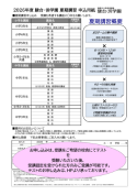 夏期講習料金表