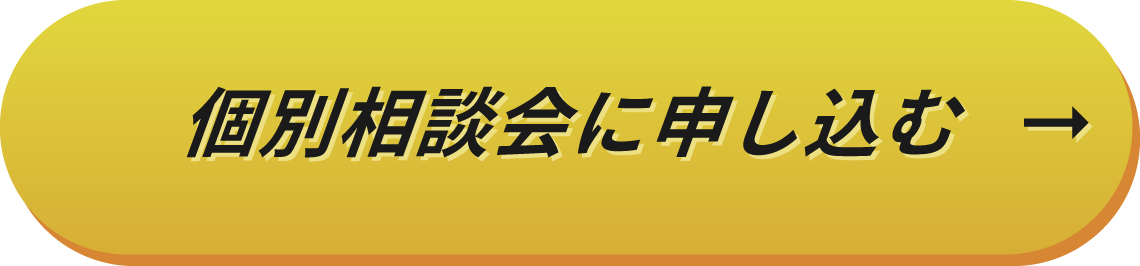 説明会＆受講テストに申し込む