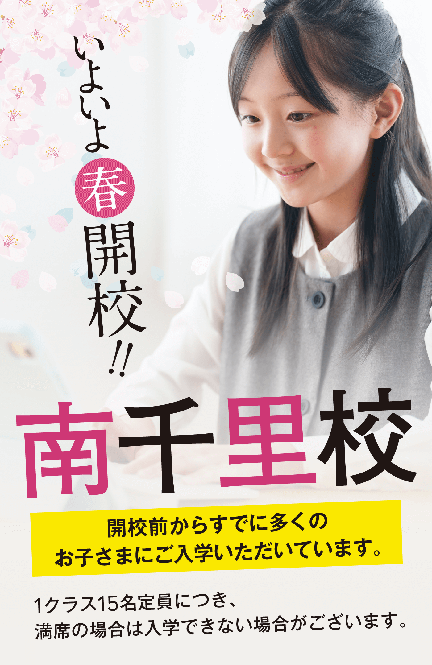 駿台・浜学園 南千里校 開校