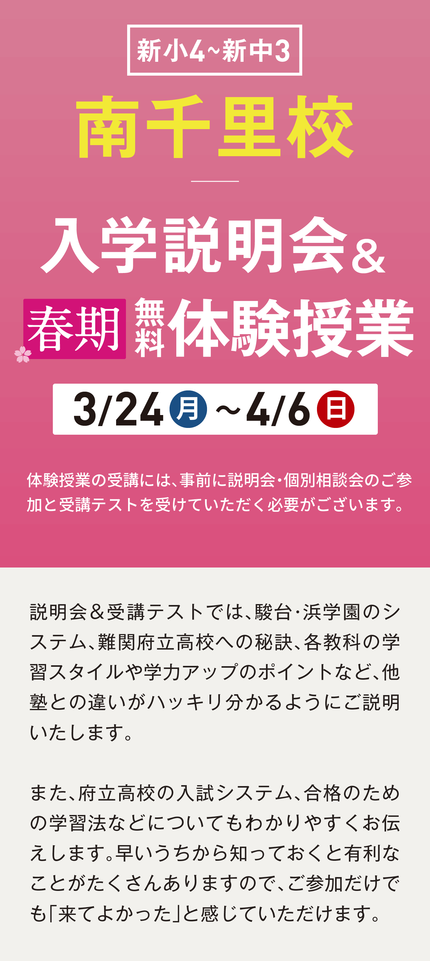 駿台・浜学園 南千里校 入学説明会＆体験授業
