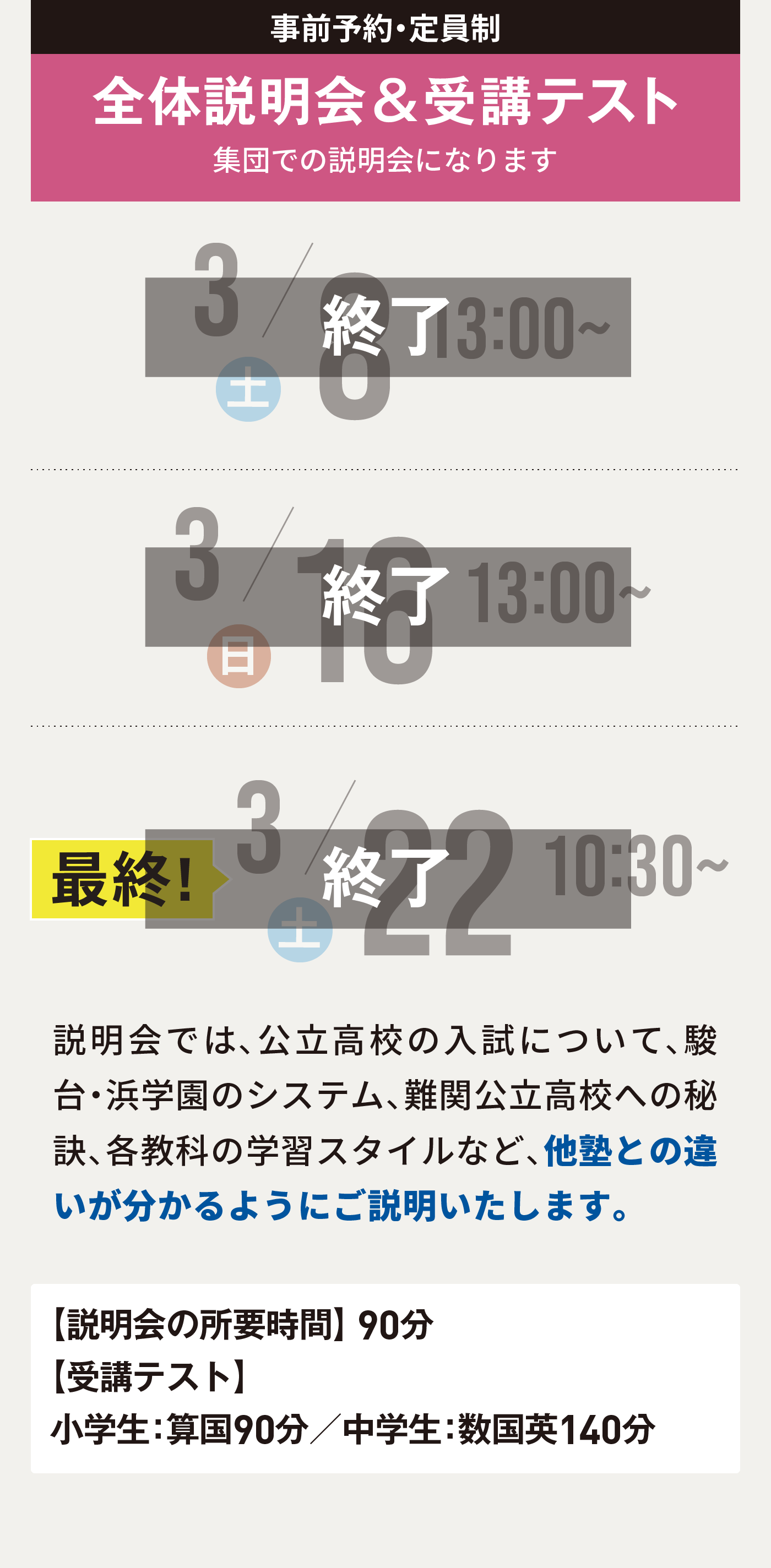 駿台・浜学園 南千里校 入学説明会＆体験授業