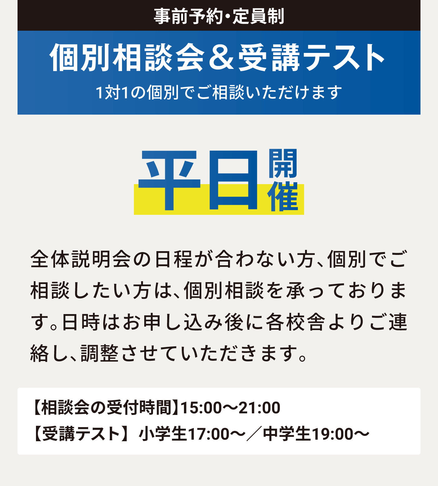 駿台・浜学園 南千里校 入学説明会＆体験授業