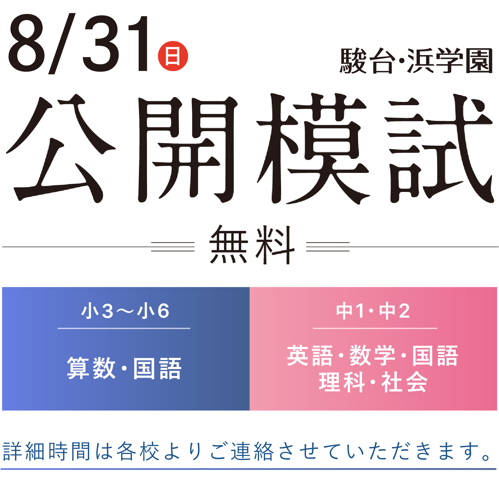 公開模試