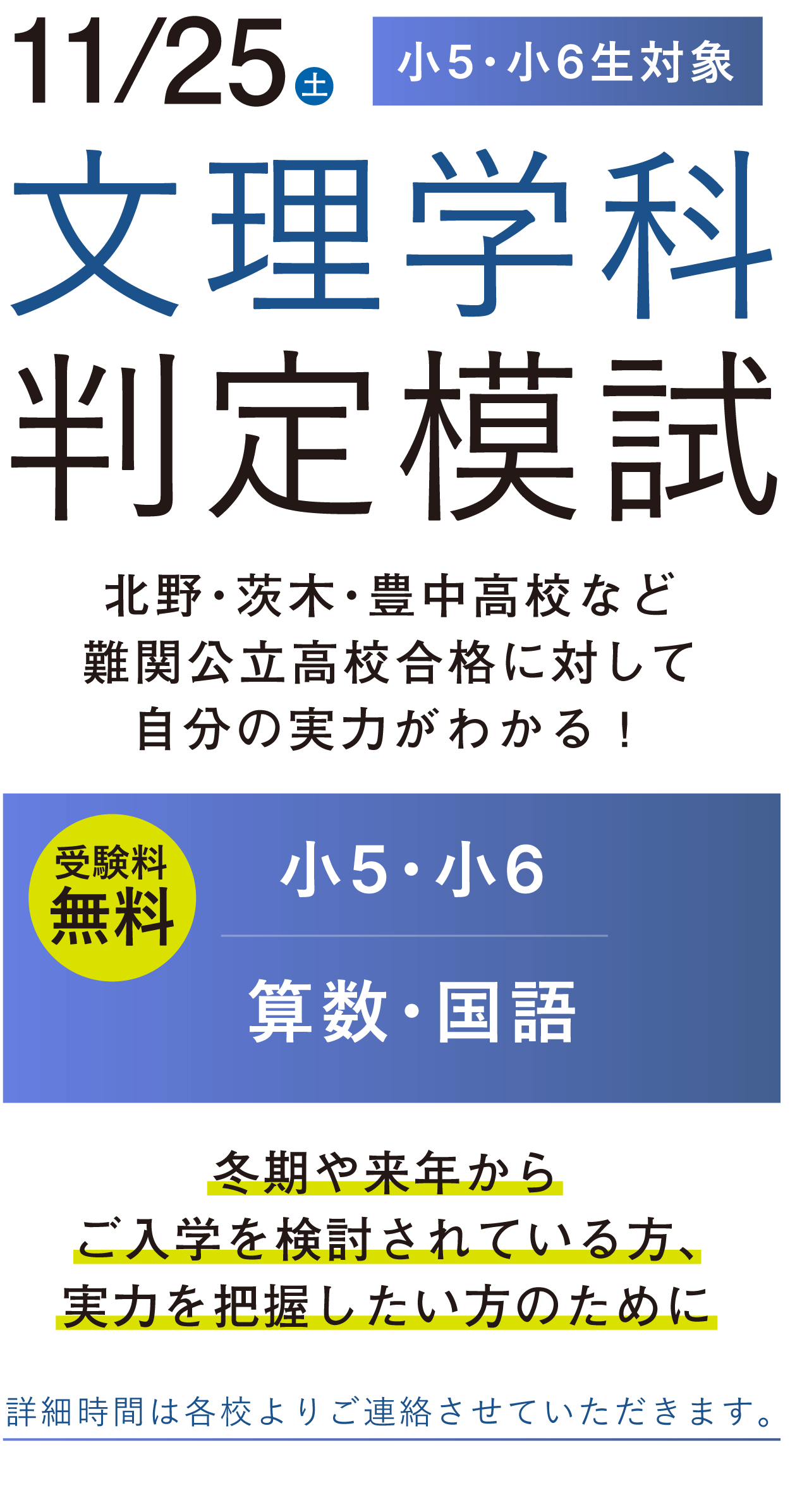 文理学科判定模試