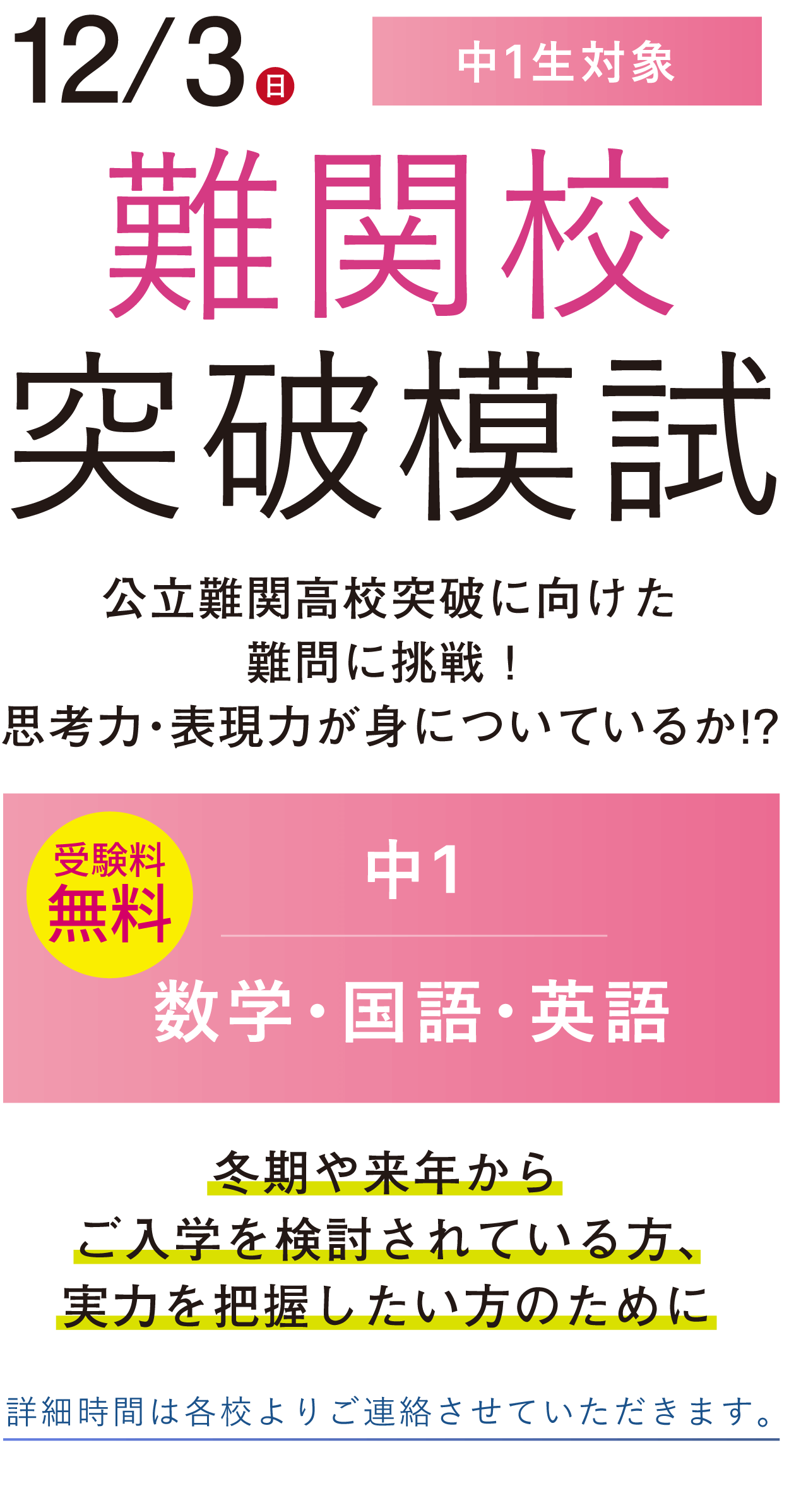 難関校突破模試