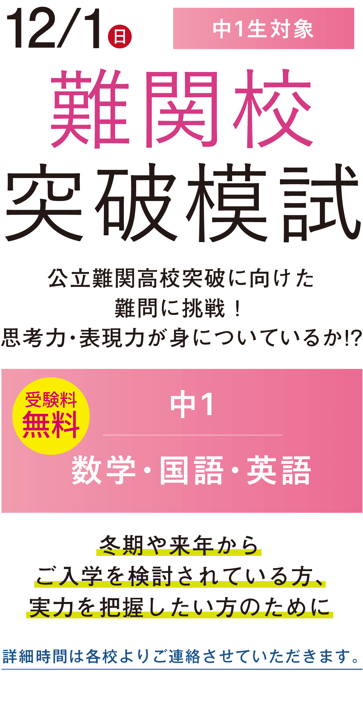 難関校突破模試試
