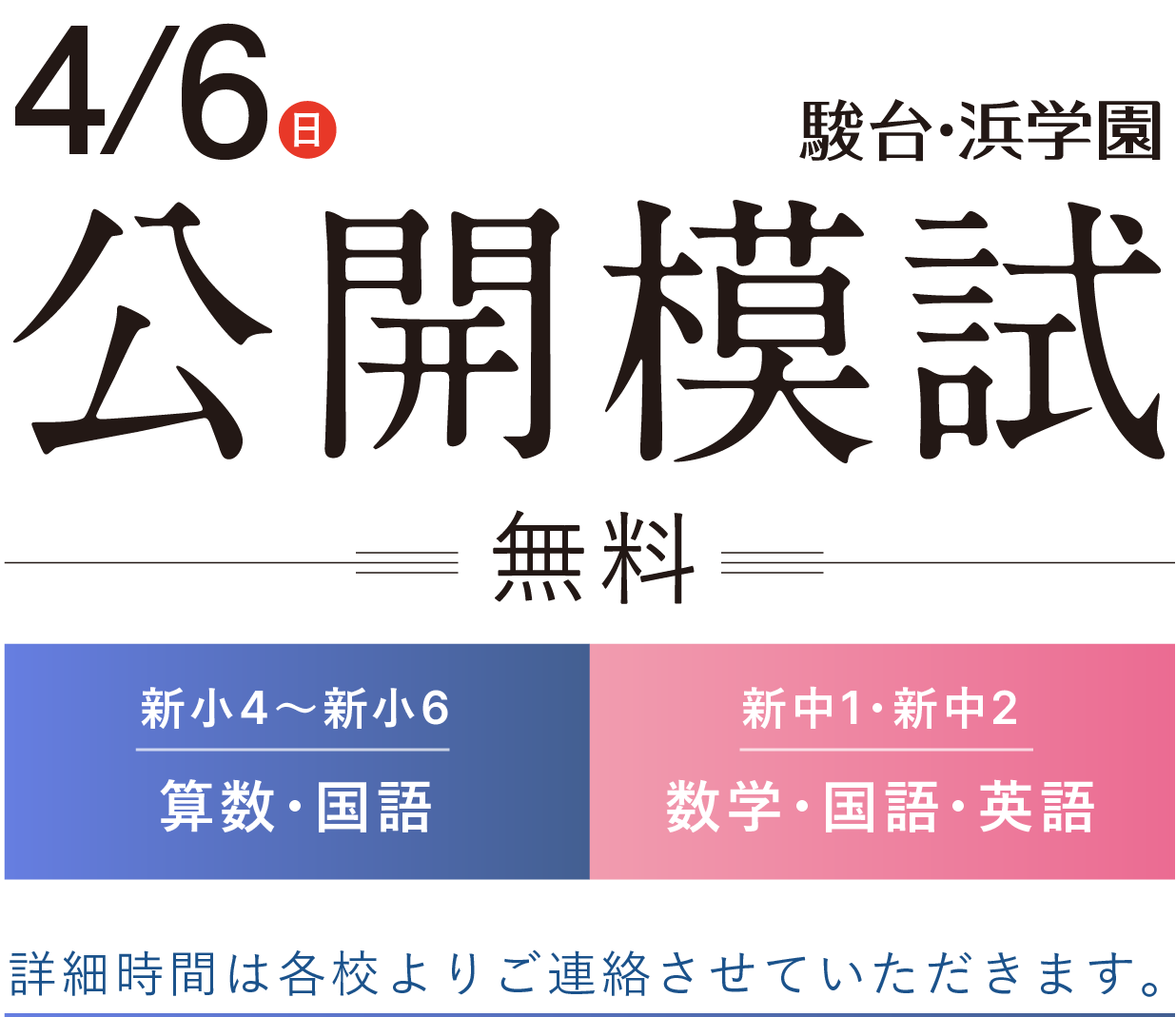 公開模試