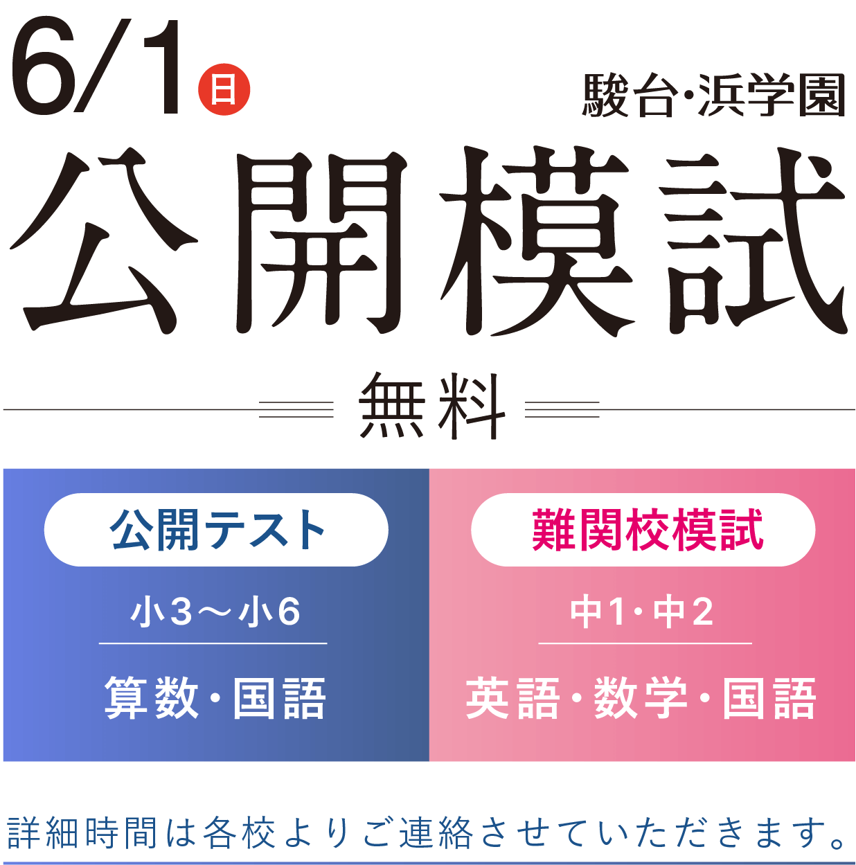 公開模試
