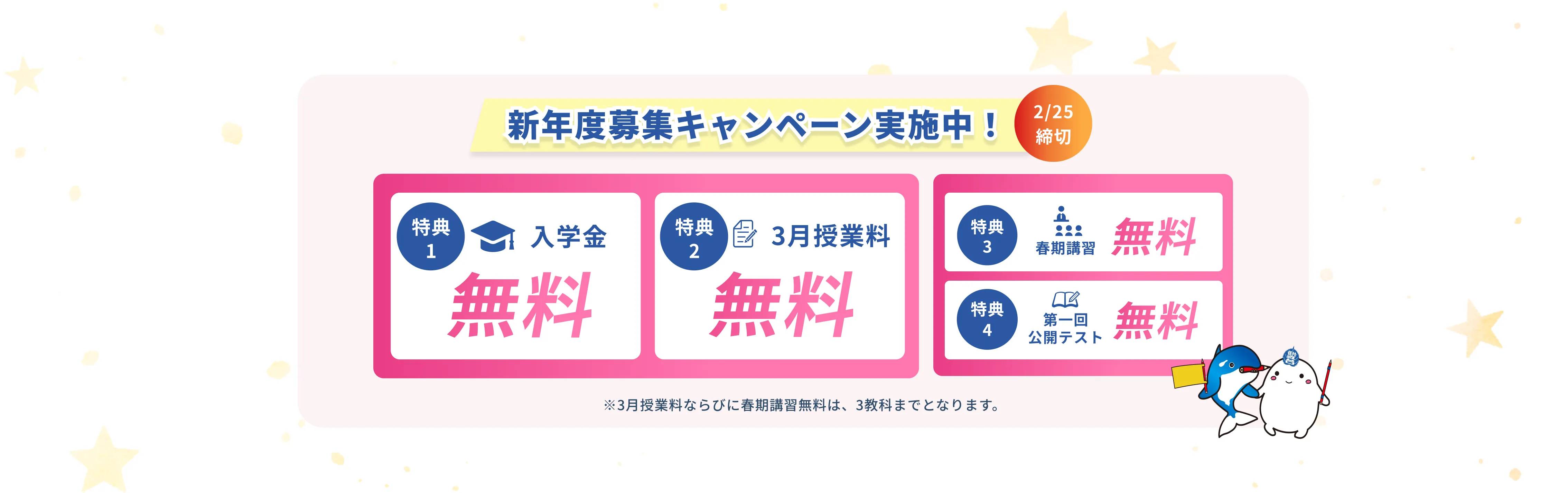 新年度募集 キャンペーン実施中！