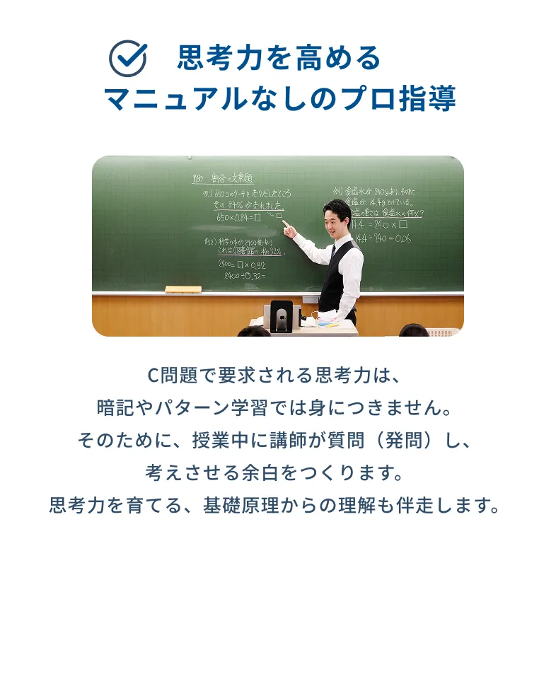 思考力を高めるマニュアルなしのプロ指導