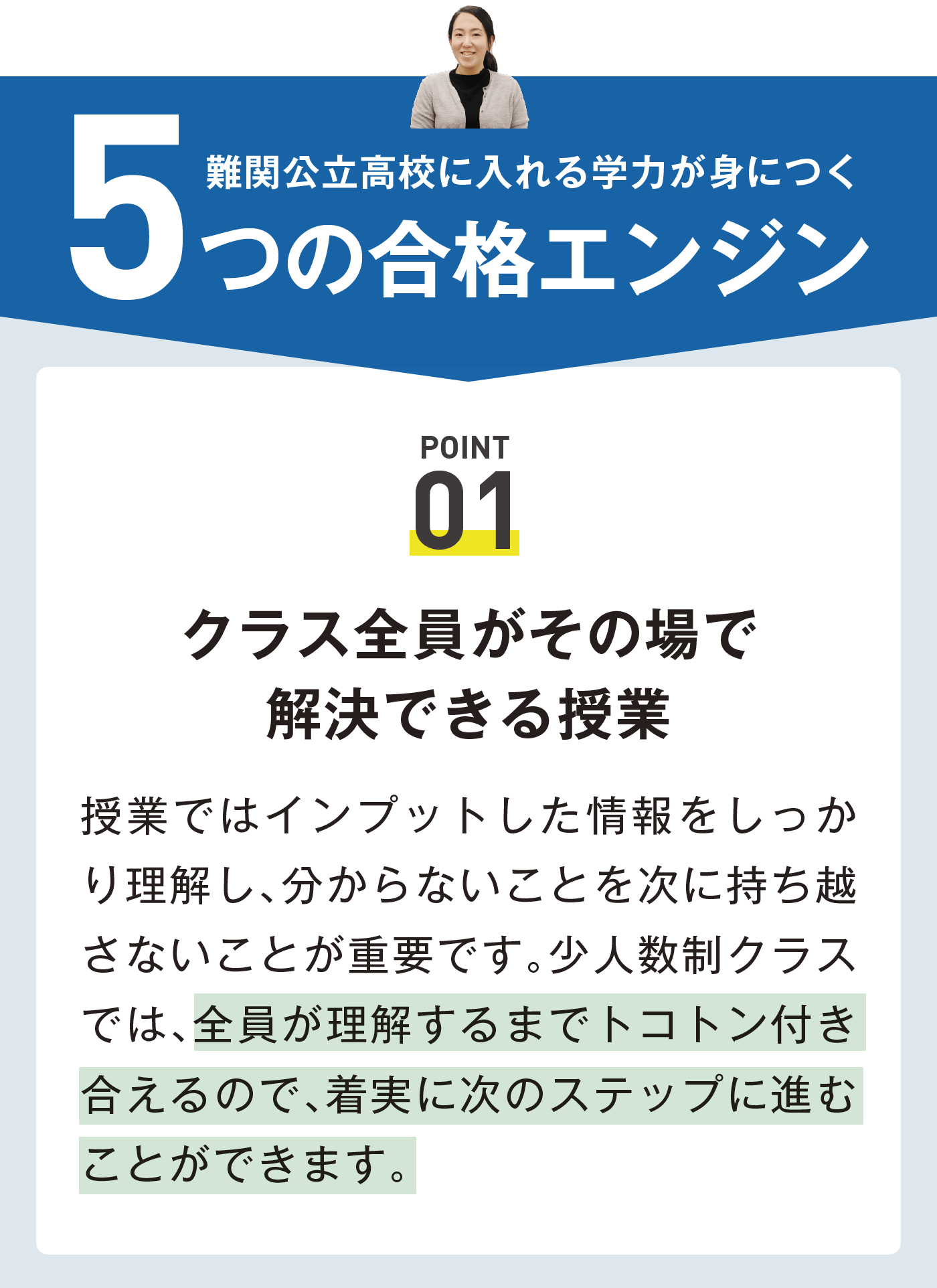 5つの合格エンジン
