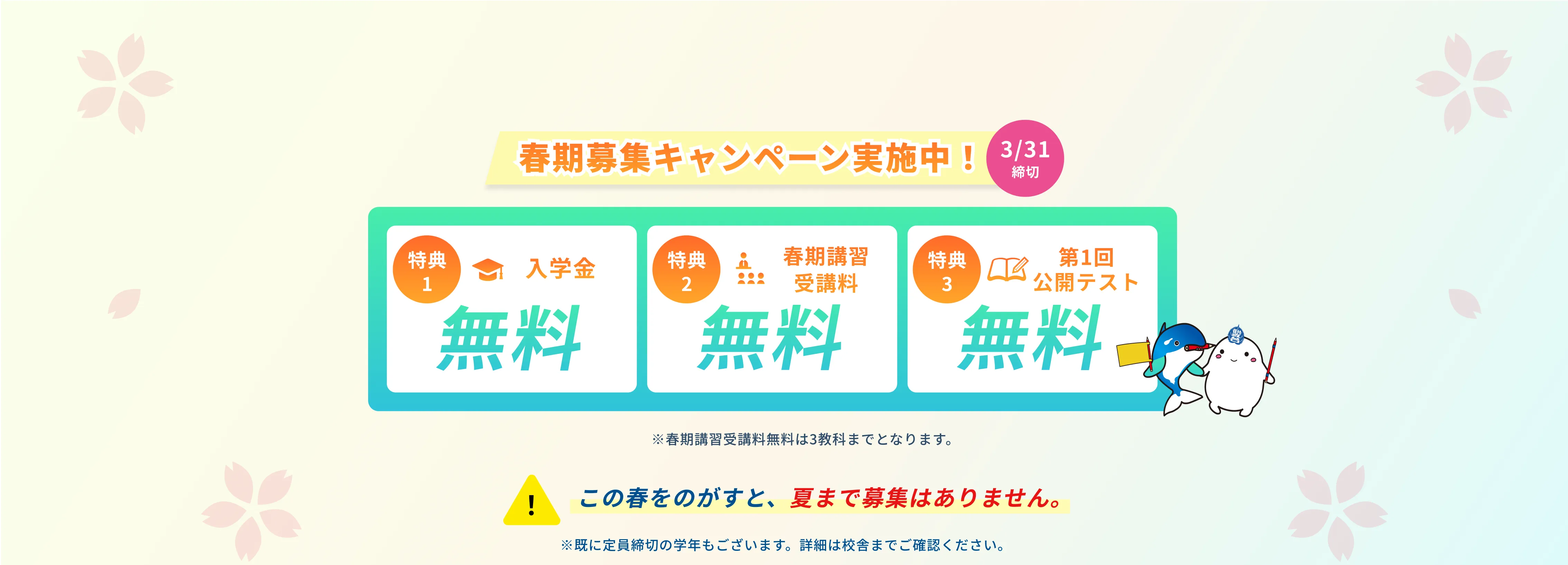 新年度募集 キャンペーン実施中！