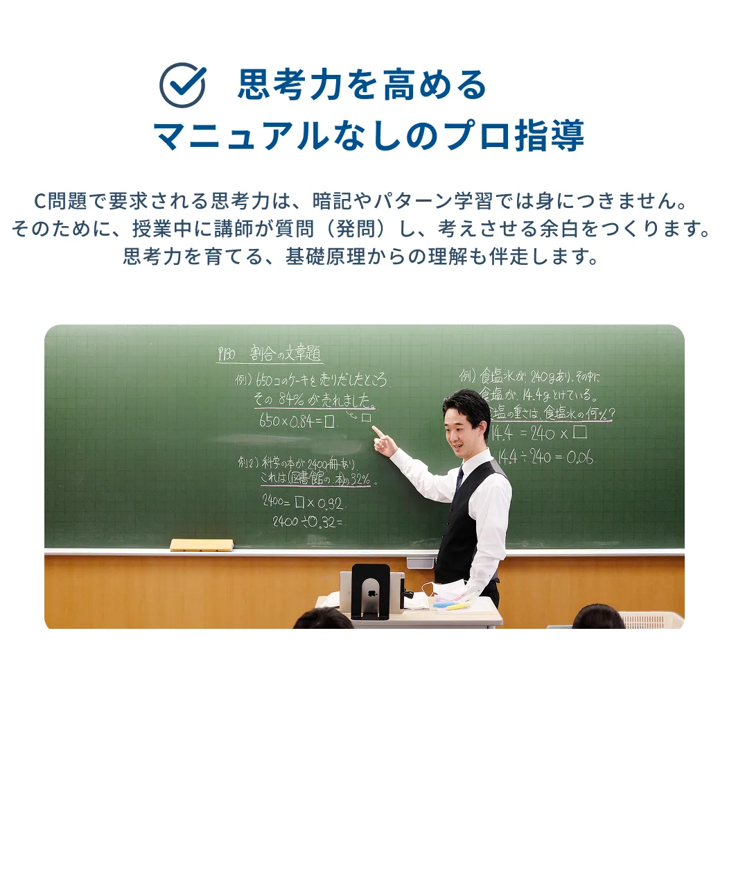 思考力を高めるマニュアルなしのプロ指導