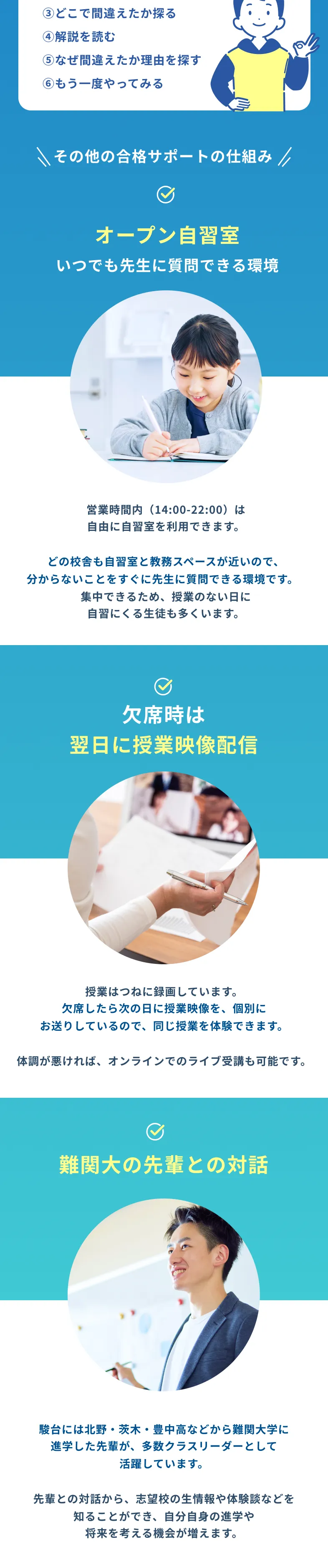 当たり前のレベルが上がる 駿台・浜学園の5つの学力向上システム3