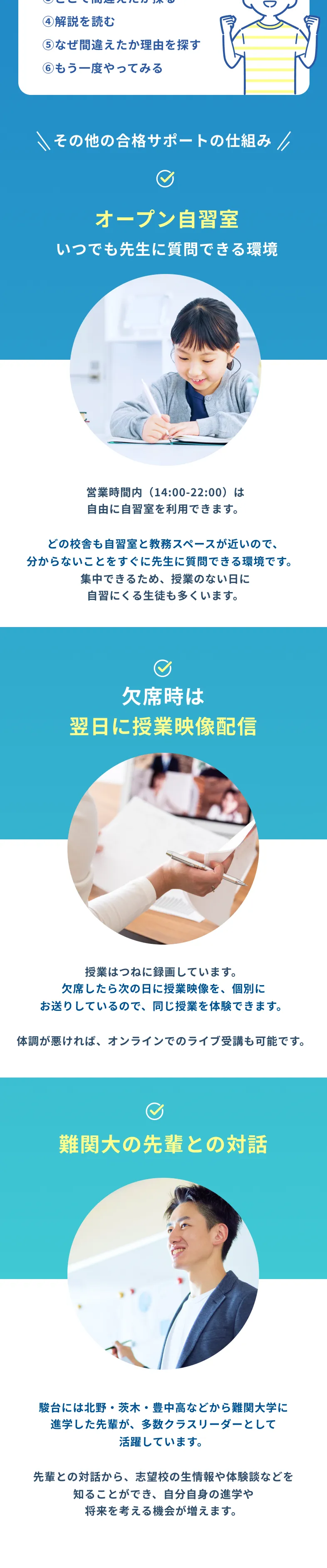 当たり前のレベルが上がる 駿台・浜学園の5つの学力向上システム3