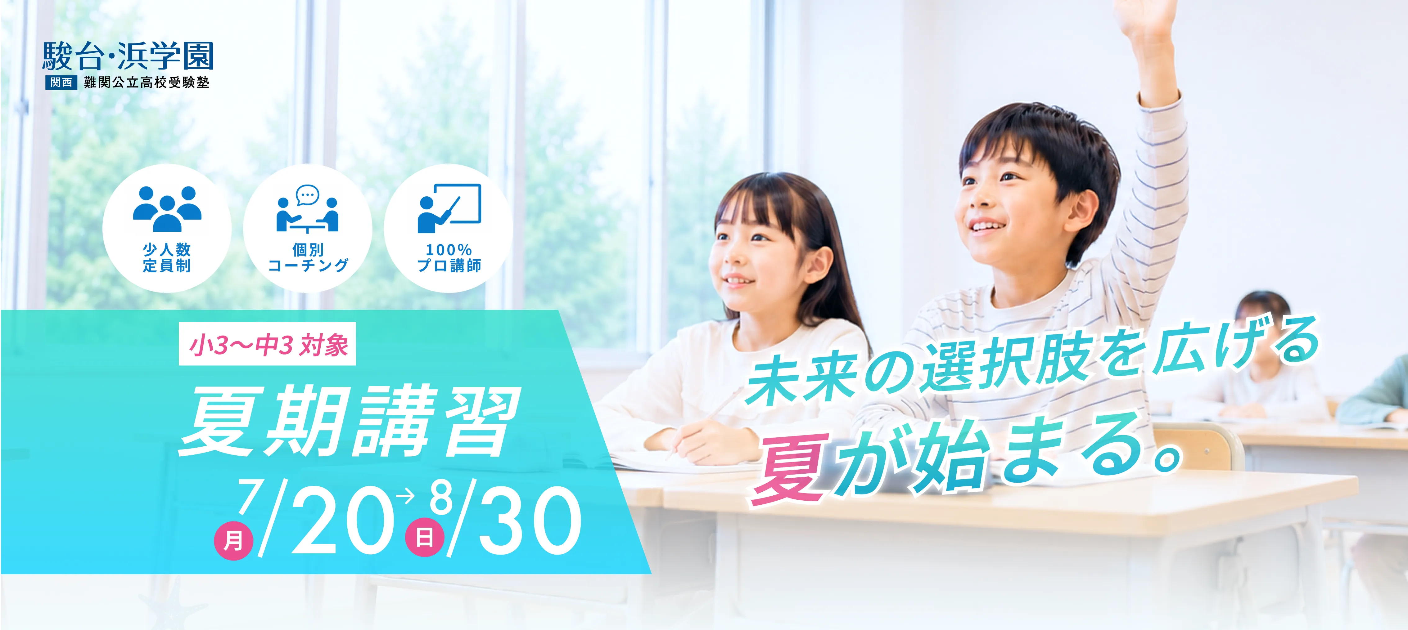 新小3~新中3対象 春季講習 3/23(月)-4/6(月)
