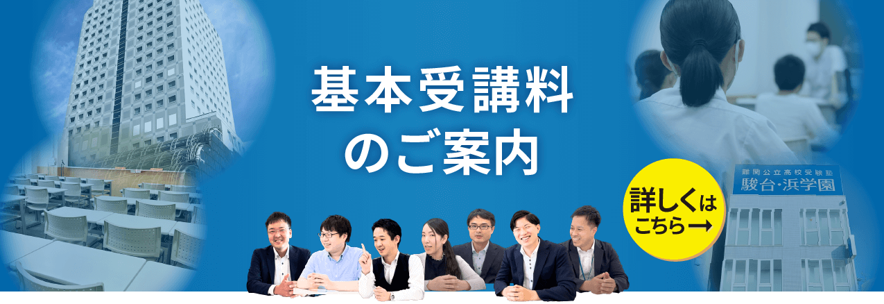 受講料の詳細