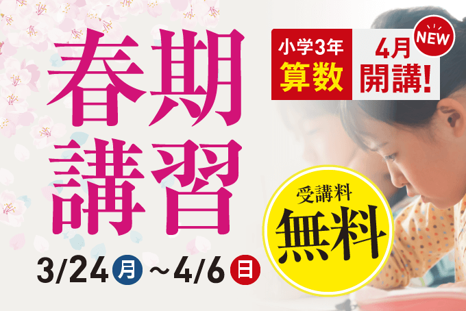 3月新年度生募集