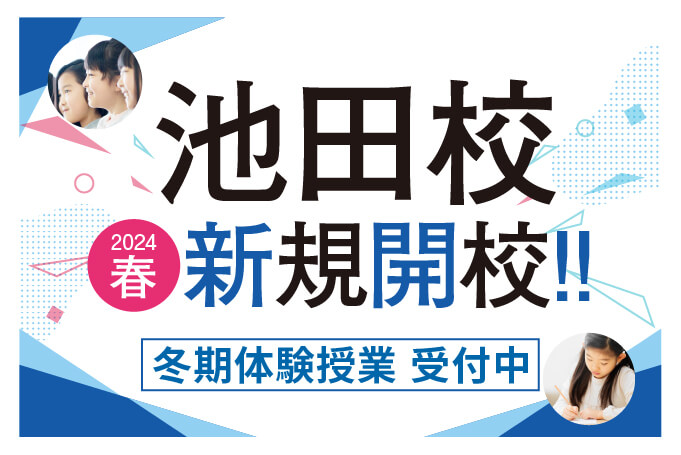 駿台・浜学園 箕面校ついに始動