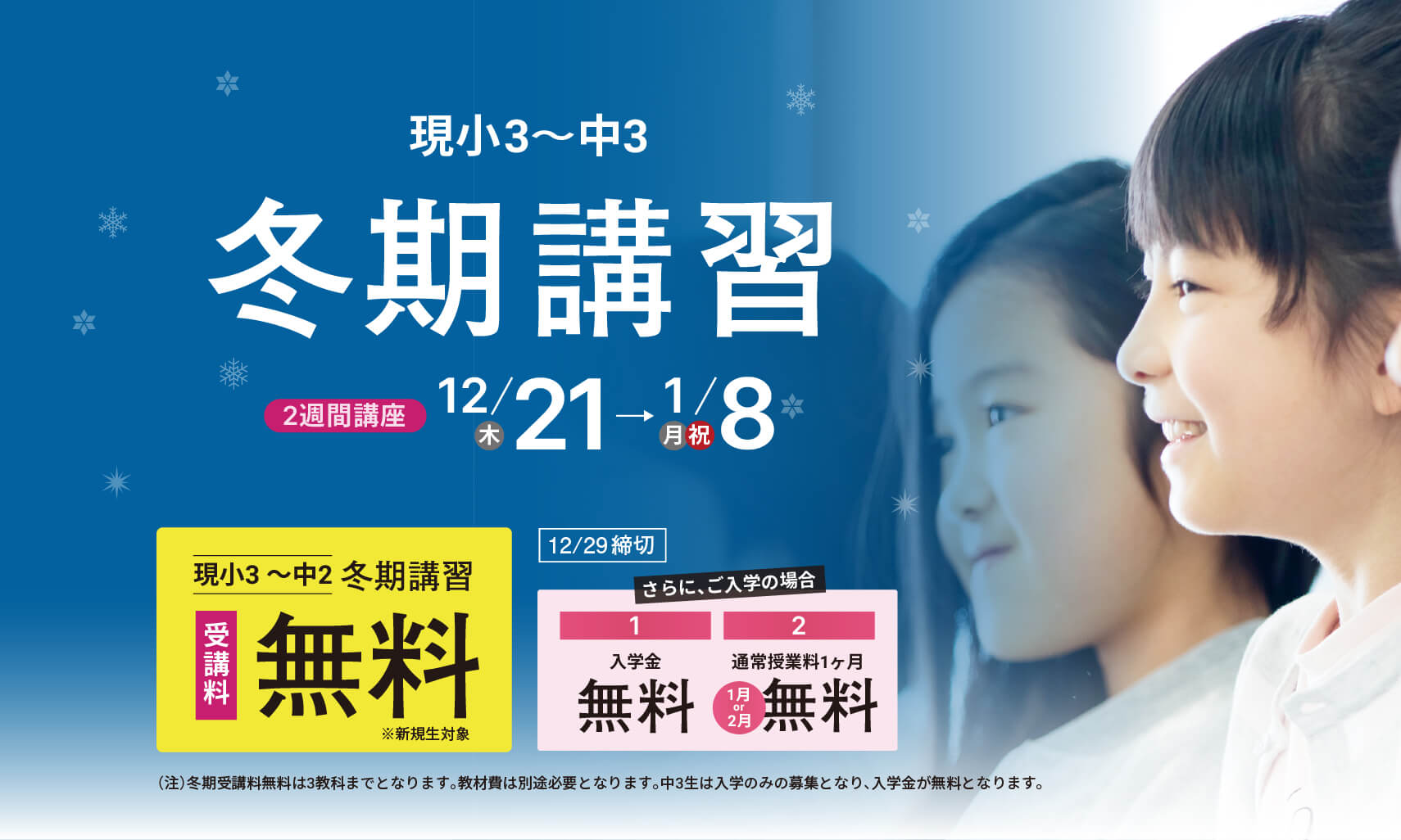 冬期講習