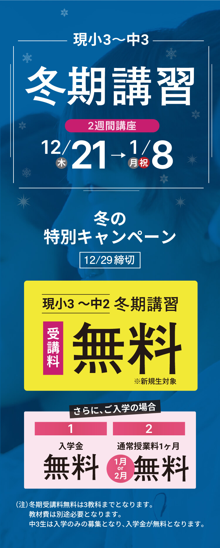 冬期講習