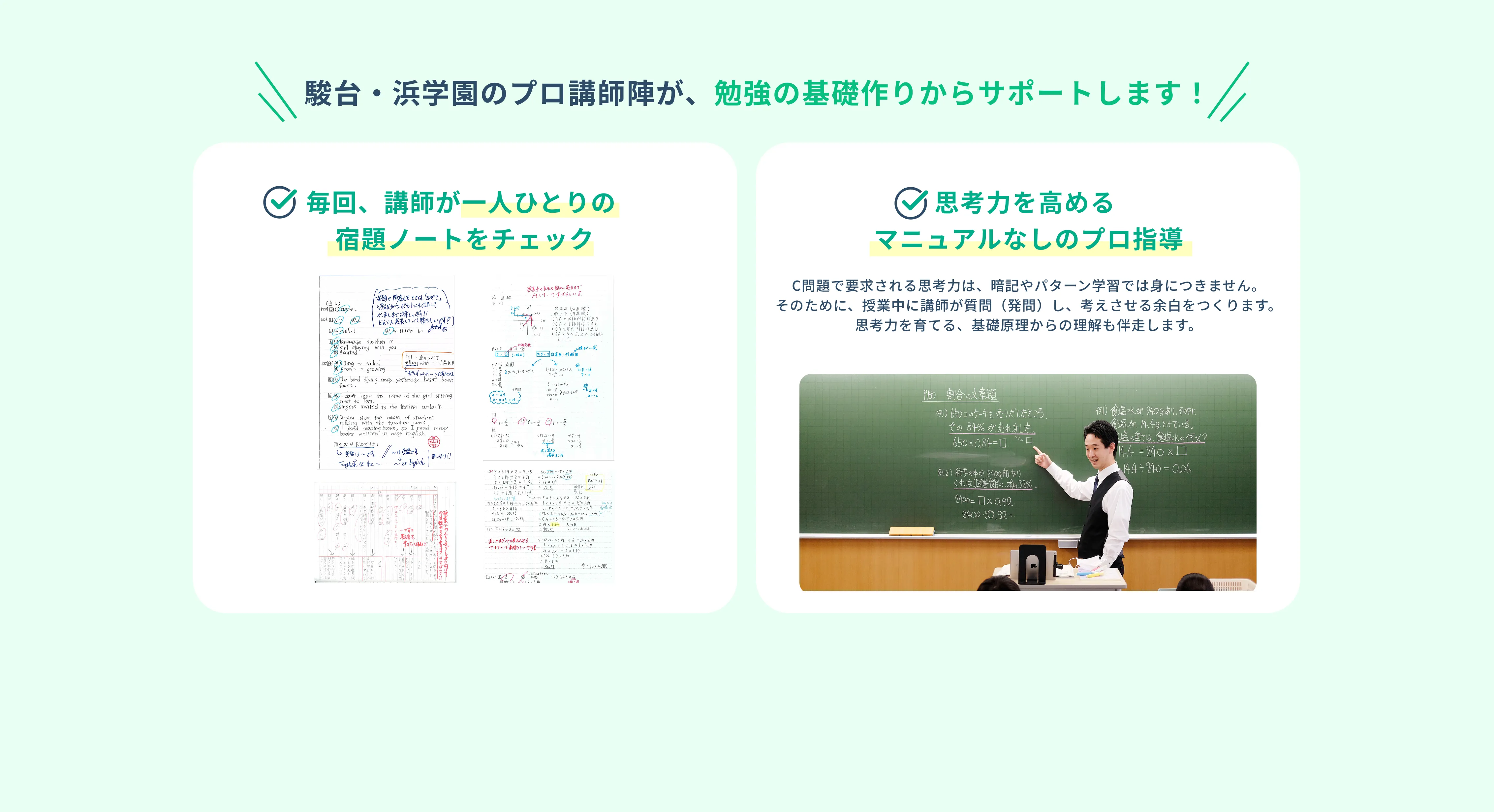 業界でトップクラスの実績を誇る2社が大阪府の難関公立高校受験を徹底サポート！
