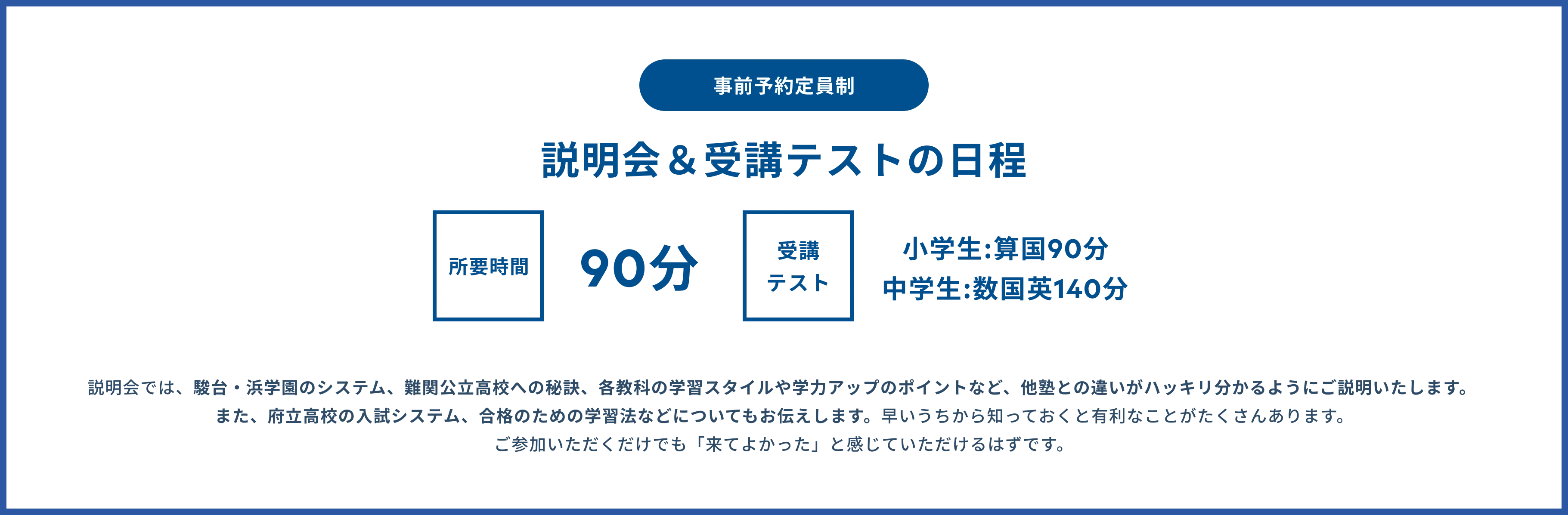 説明会＆受講テストの日程