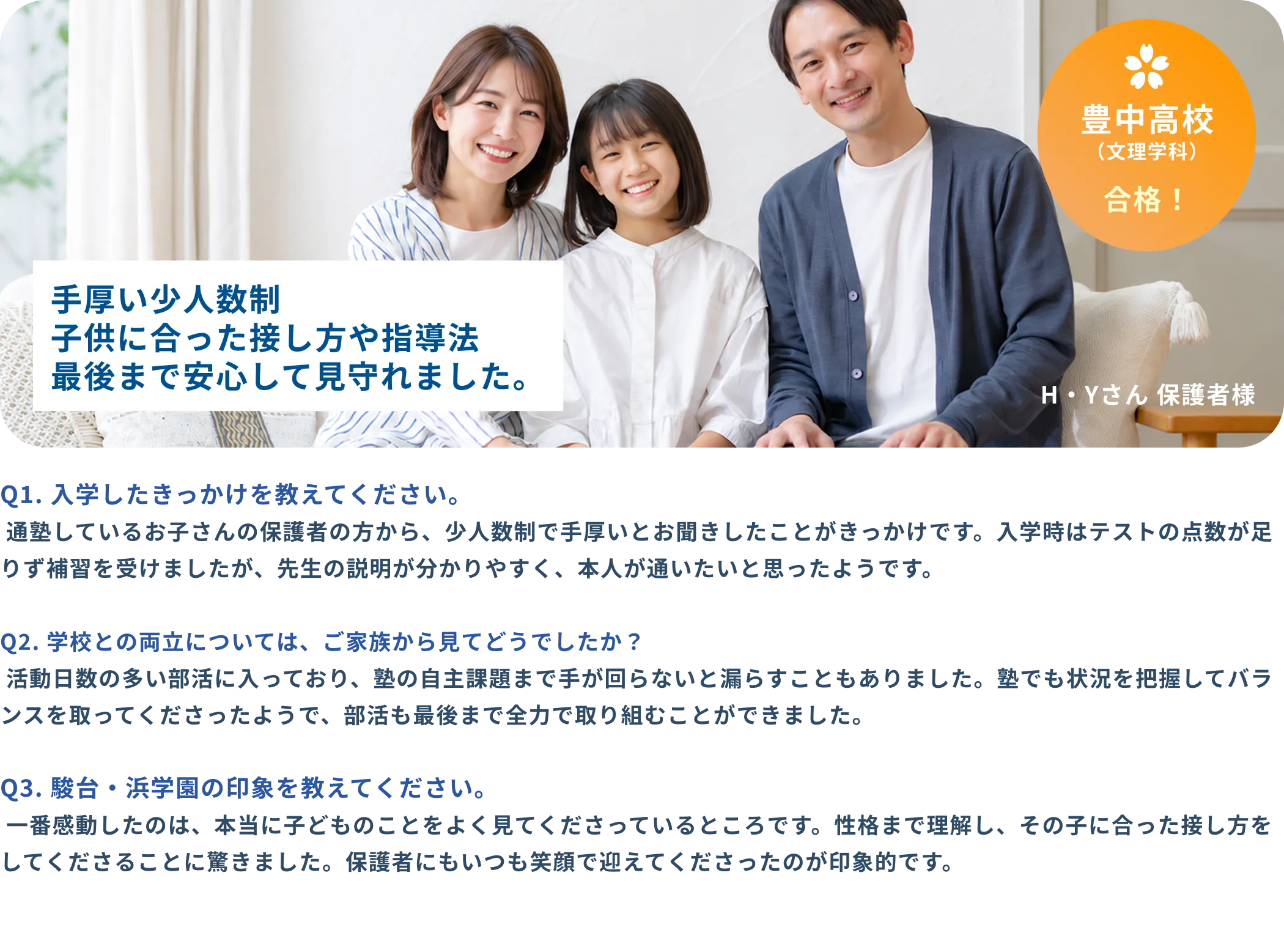 中学生 H・Yさん 保護者様インタビュー