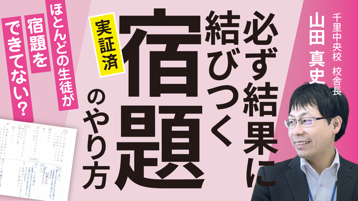 必ず結果に結びつく宿題のやり方