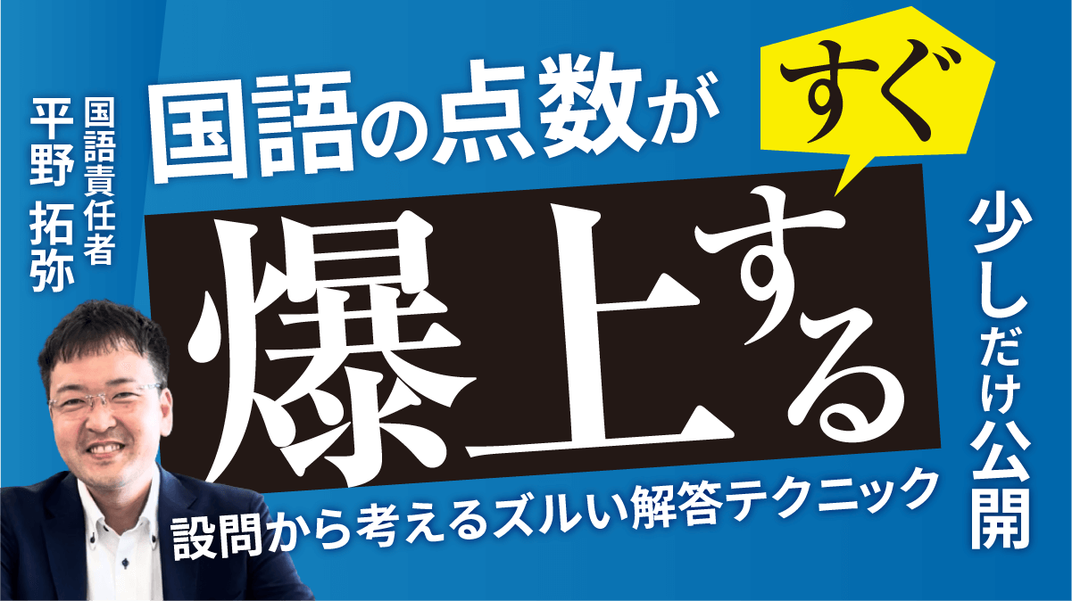 国語の点数は誰でもすぐ上がる