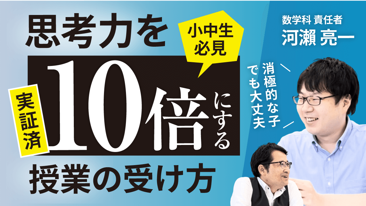 思考力を10倍にする授業の受け方