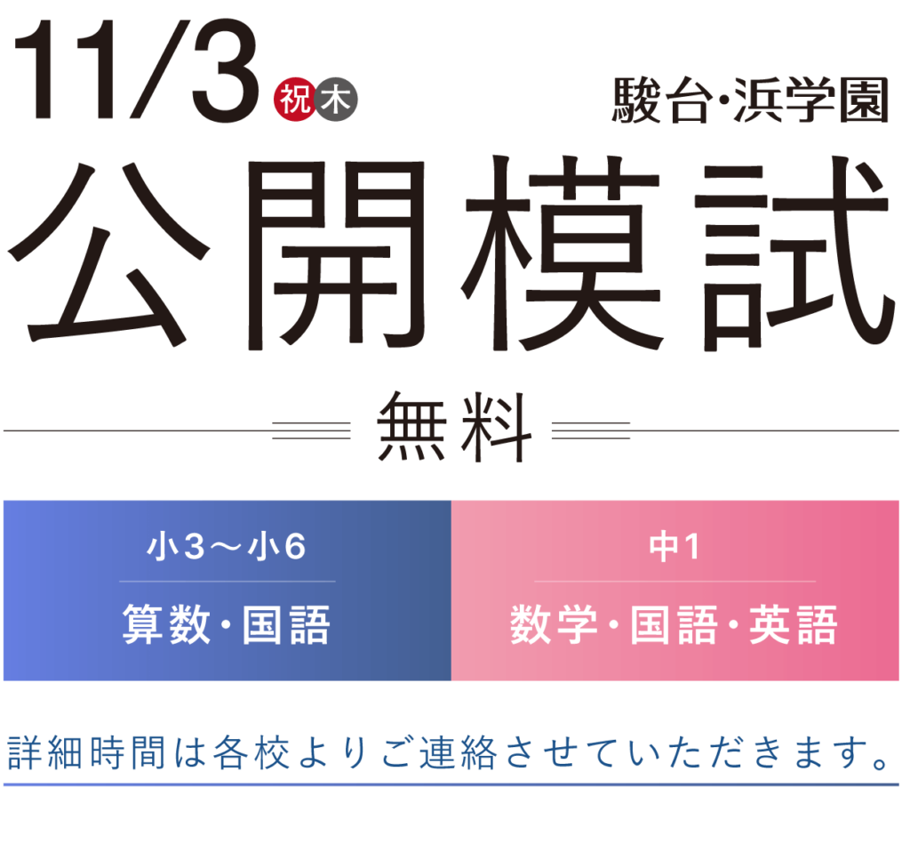 11月公開模試